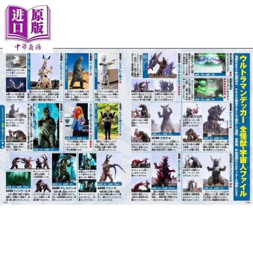 【中商原版】决定版 全奥特曼怪兽完全超百科 梦比优斯-奥美迦奥特曼篇 日文原版日韩 テレビマガジン デラックス270 決定版 商品图4
