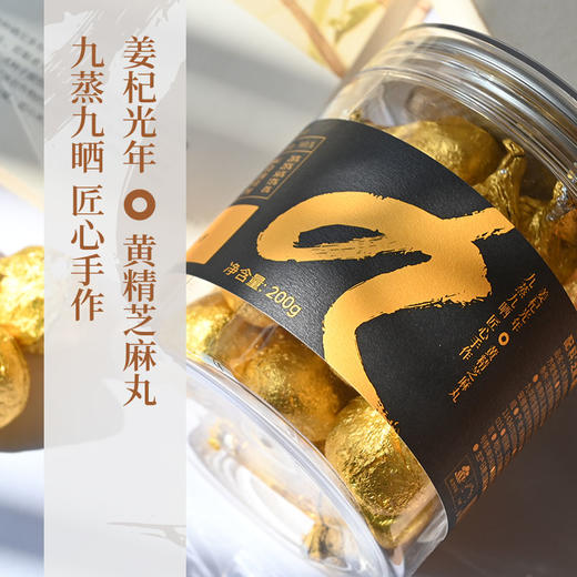【买3赠1、实发4罐】素食星球 九蒸九晒黄精芝麻丸 200g/罐【20粒】 商品图1
