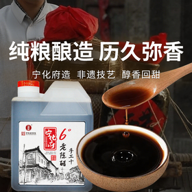 【宁化府益源庆 山西老陈醋】中华老字号 味道香 不冲鼻 拌啥都好吃