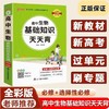 2026PASS绿卡高中天天背基础知识公式定律天天通用版口袋书掌中宝新教材 商品缩略图2