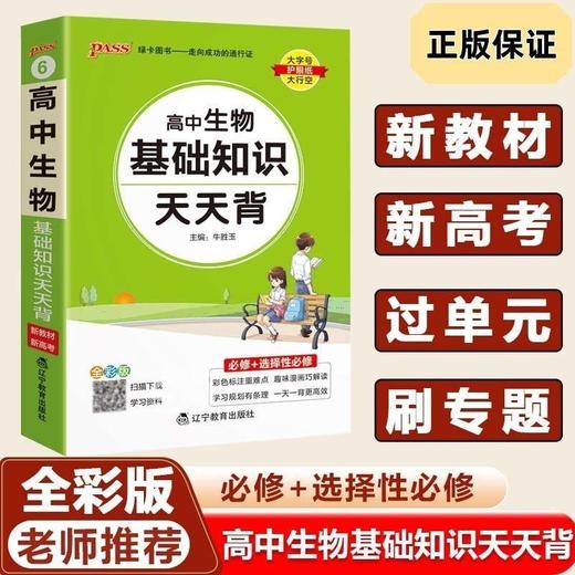2026PASS绿卡高中天天背基础知识公式定律天天通用版口袋书掌中宝新教材 商品图2