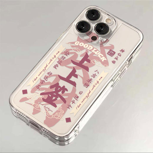 【上上签❗️纳福苹果手机壳】福气上手，添福添喜，好运连连！马年新年粉底发财适用于16promax软壳15 16卡通11发财xs 商品图1