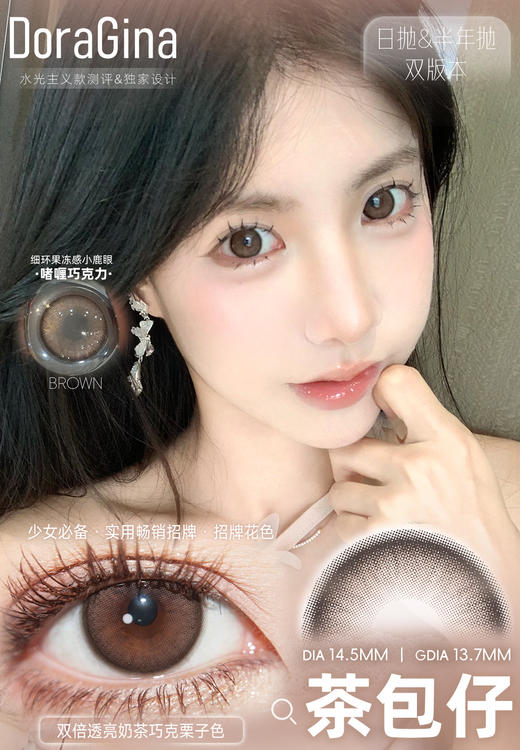 半年抛Doragina黑光露珠/茶包仔/韩产半年抛 商品图2