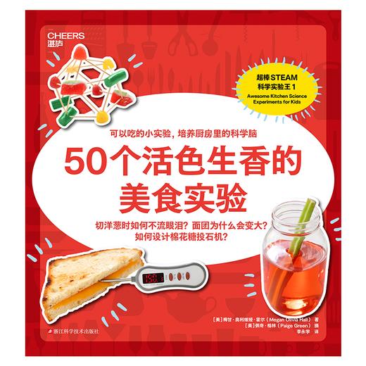 超棒STEAM科学实验王（全六册）引导孩子从好奇出发！青少年科普读物 商品图4