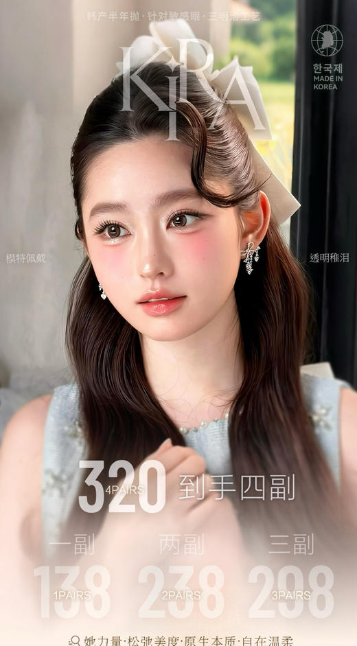 KIRA FAIRY 韩产半年抛/年抛进口🇰🇷138一副 238两副 298三副 320四副⭐重庆仓发货 商品图0