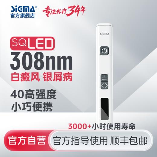 【插电款】希格玛308光疗仪适合小面积疑难部位高强度SQ308PCDFD40mW/cm2【适应症：白癜风、银屑病】 商品图0
