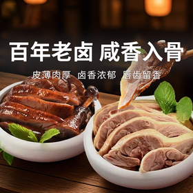 【南京老字号淳卤盐水鸭酱鸭组合】南京特色风味鸭，咸香味美，酱香浓郁，全方位满足你的味蕾！
