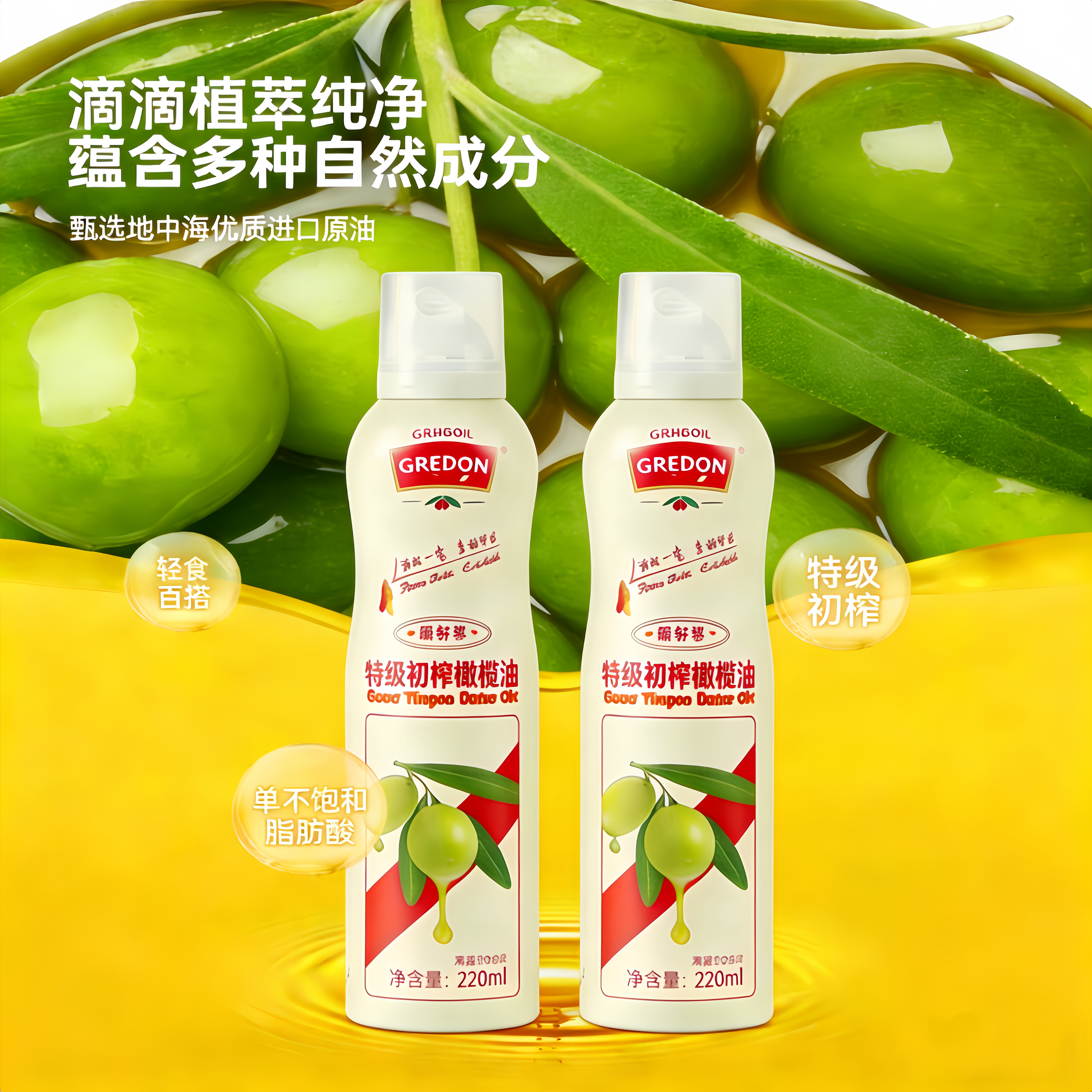 【喷雾型   西班牙进口特级初榨橄榄油 】轻食减脂健身食用油  无添加剂！
