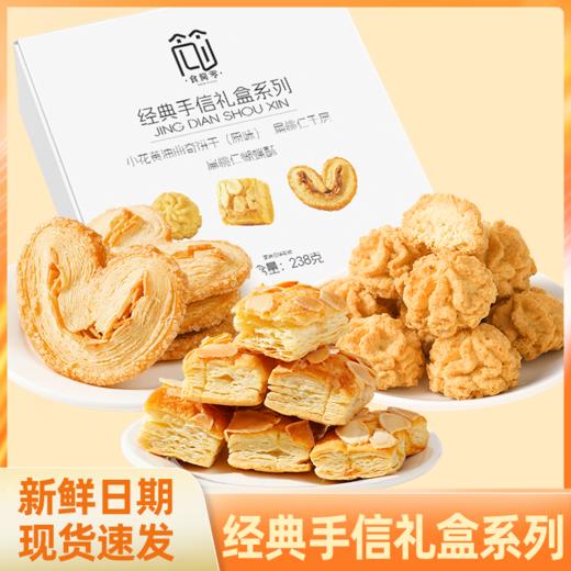 食简零经典手信礼盒 商品图8