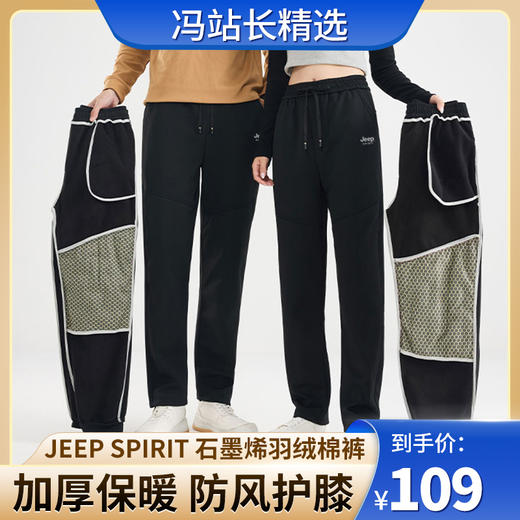 吉普JEEP SPIRIT 情侣护膝羽绒裤6681款 黑色 平脚束脚 防风防潮护膝 加厚保暖休闲裤 石墨烯发热 聚热锁温 商品图0