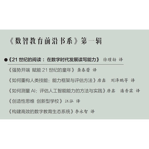 21ST-CENTURY READERS：DEVELOPING LITERACY SKILLS IN A DIGITAL WORLD 21世纪的阅读：在数字时代发展读写能力 商品图3