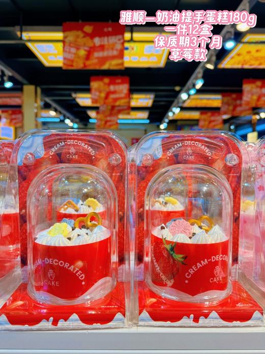 雅顺——奶油提手蛋糕    保质期90天 商品图2