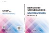 能量单元切割理论与煤矿瓦斯防治工程示范 商品缩略图3