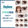 Kaylens·半年抛合集  88一副  98两副 168四副   “半年抛”新品上市！真爱粉四副套餐，均价仅需42/元！国产0-800度<一盒10片> 商品缩略图0