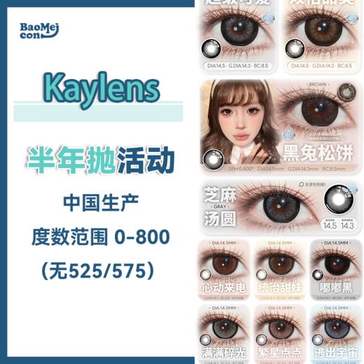 Kaylens·半年抛合集  88一副  98两副 168四副   “半年抛”新品上市！真爱粉四副套餐，均价仅需42/元！国产0-800度<一盒10片> 商品图0