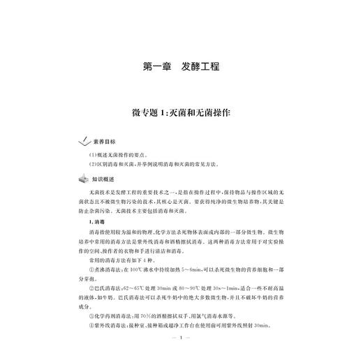 剑指双一流·高中生物重难点突破微专题（选择性必修3）/浙大优学/浙江省名师网络工作室成果/金松涛 丛书主编/郭婷 本册主编/浙江大学出版社 商品图1