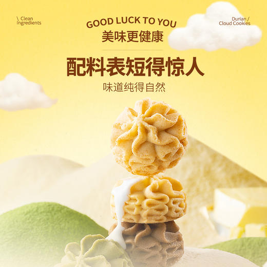 榴芒一刻 曲奇系列（缤纷什锦/四重奏云朵/榴莲云朵）200g 多口味 商品图2