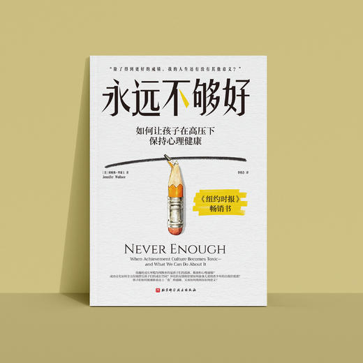 《永远不够好》 商品图10