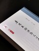 【新书推荐】《唐写本论语郑氏注及其研究》（增订本），精装，大16开，王素著，凤凰出版社2025年一版一印，611页，定价198，售价：108元。 商品缩略图2