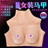 漫渺男女通用女胸硅胶马甲双乳上身穿戴男扮女装义乳成人情趣用品女阴可插硅胶内裤装扮女性假阴 商品缩略图0