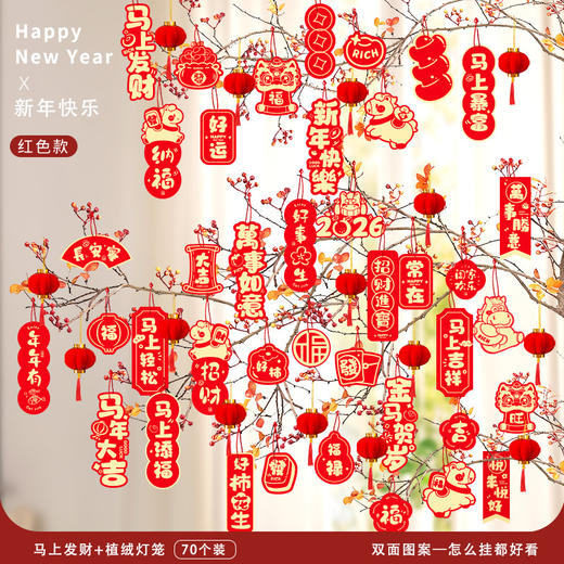 【秒杀❗️9.9抢40件🔥马年喜庆挂件】带福回家，添福添喜，好运连连！新年2026新款春节装饰品盆景挂件家用店铺墙壁福字小灯笼挂饰 商品图11