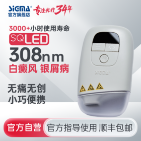 【插电款】希格玛308光疗宝白癜风银屑病治疗机强度SQ308PCMFE【适应症：白癜风、银屑病】