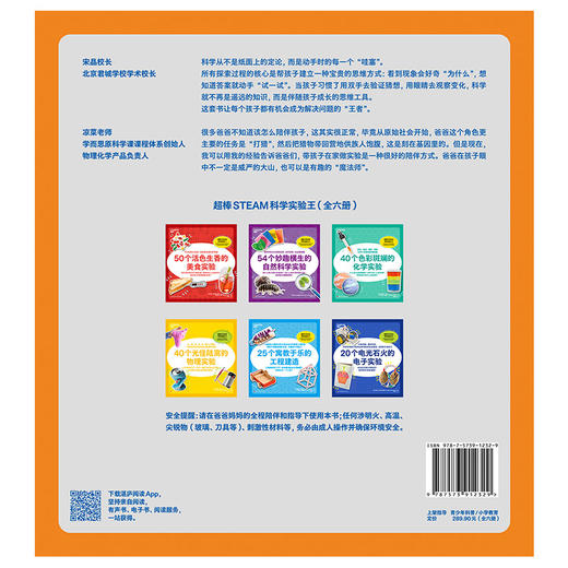 超棒STEAM科学实验王（全六册）引导孩子从好奇出发！青少年科普读物 商品图3