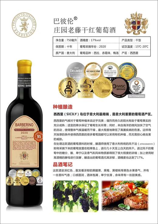 意大利巴比伦老藤干红葡萄酒17度750ml/瓶 商品图4