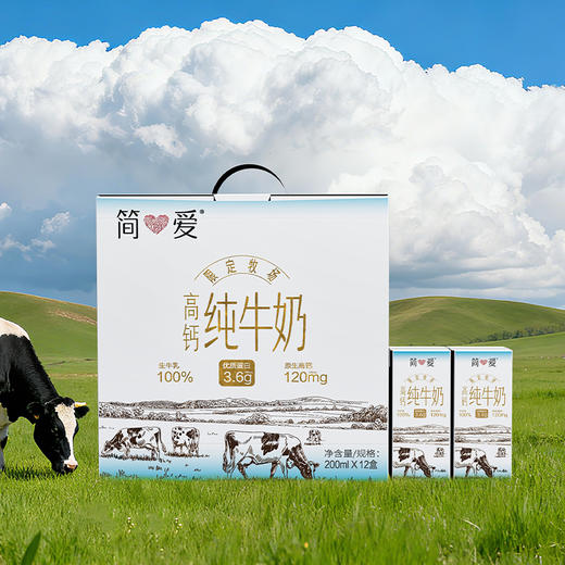 简爱高钙纯牛奶限定牧场3.6g优质蛋白常温整箱200ml*12盒 商品图6
