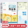 【浙江专用】2026新版通成学典初中课时作业本下册上册同步课堂练习册 商品缩略图2