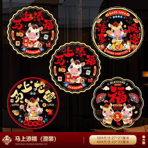 【马年福利❗️9.9抢30张🔥新年窗花】带福回家，添福添喜，好运连连！2026新年福字门贴贴玻璃贴纸过年春节装饰窗贴静电贴布置 商品图5