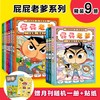 【精选新3册/6册/9册可选】5岁+ 屁屁老爹系列 蒲蒲兰 商品缩略图3