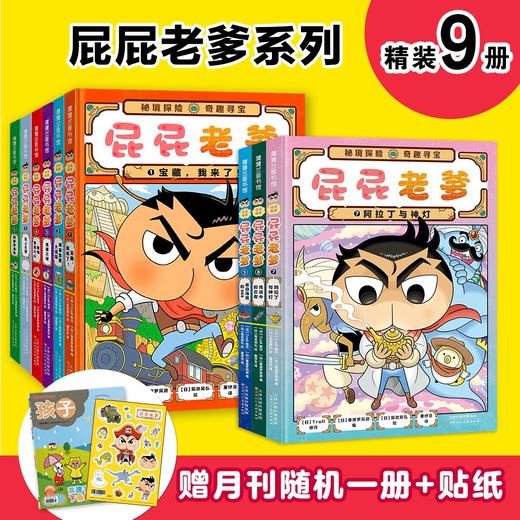 【精选新3册/6册/9册可选】5岁+ 屁屁老爹系列 蒲蒲兰 商品图3