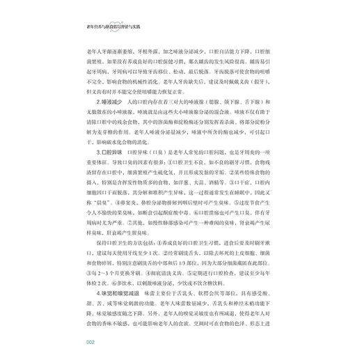 老年营养与膳食指导理论与实践/普通高等教育“十四五”康养类专业产教融合系列规划教材/金建昌 主编/浙江大学出版社 商品图2