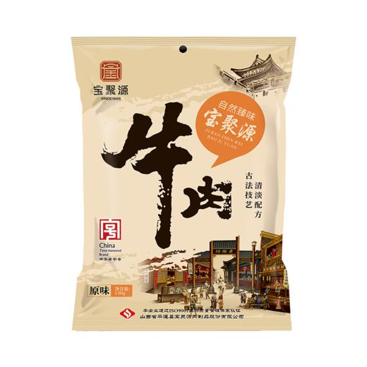 【正宗平遥酱牛肉】酱卤世家 百年味道，精选黄牛后腿肉，软烂鲜香 开袋即食 山西原产地直发 商品图6