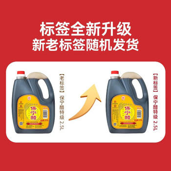 保宁醋 特级醋6度2.5L【0添加】海鲜饺子点蘸拌炒调味醋泡大桶限量版 /粮油调味 /调味品 /醋 商品图5