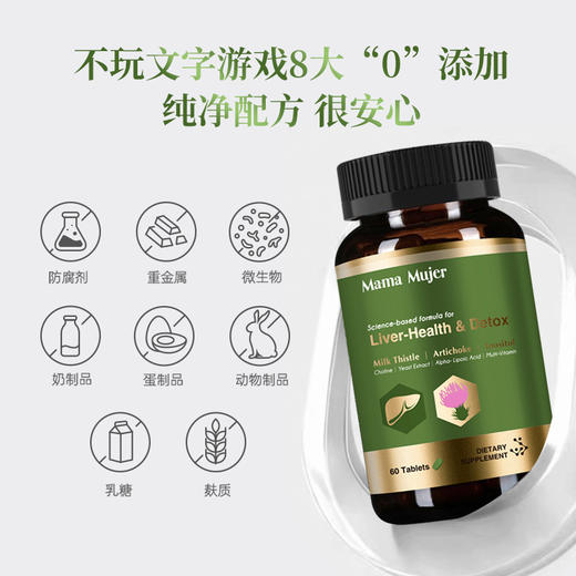 Mama Mujer 新西兰龙旰木护肝片 黄金双蓟DSP护肝 肝脏排毒代谢 脂肪肝 肝功异常 喝酒熬夜爆肝 PQQ辅酶Q10线粒体能量弹护心 60粒/瓶 MMMJ 保税仓发货 商品图5