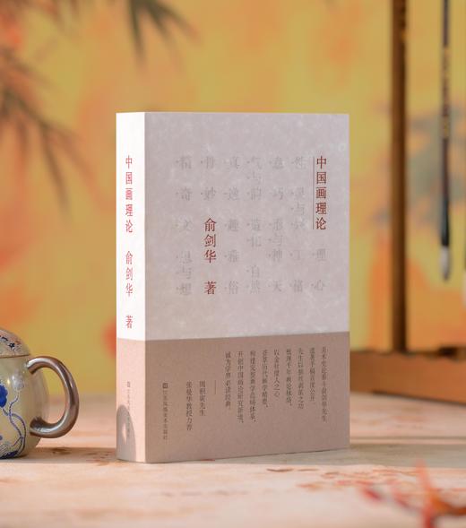 中国画理论 商品图1
