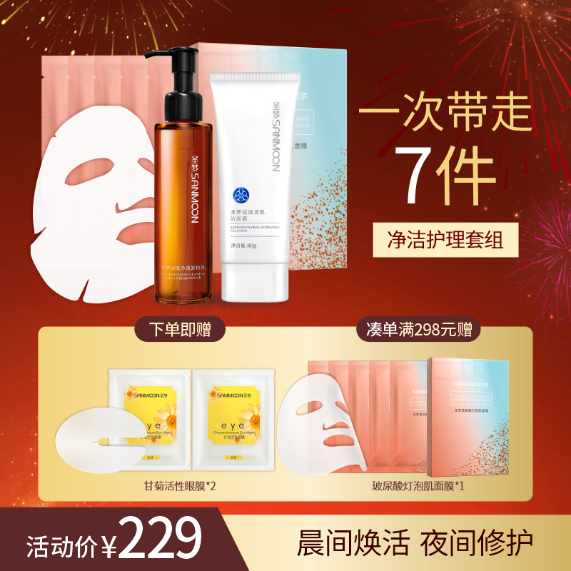【买1到手7件】洁面霜*1+卸妆油*1+灯泡肌面膜*1+乳霜小样*1+眼膜*2对