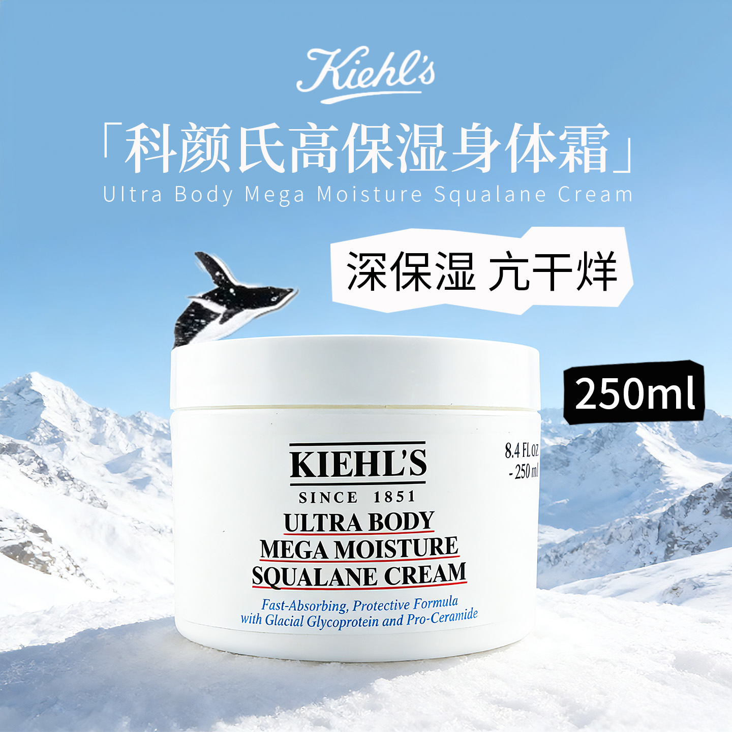 新品 科颜氏高保湿润肤角鲨烷身体霜250ml