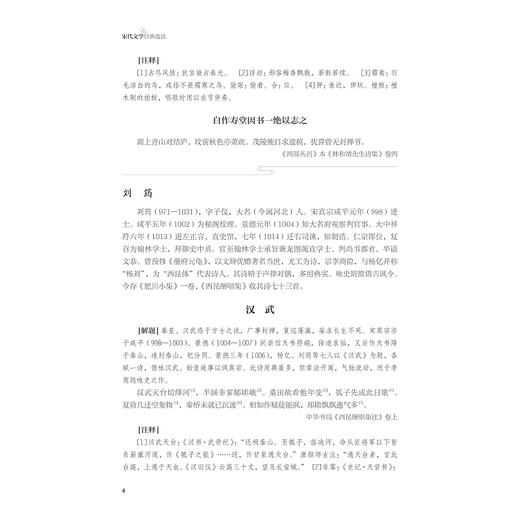 宋代文学经典选读/浙江省普通本科高校“十四五”重点立项建设教材/中国语言文学类专业新文科系列教材/陶然 主编/浙江大学出版社 商品图4