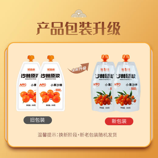 ² 79.9元10袋【配料只有沙棘】口感好的山西小果沙棘原浆 300/500g/袋 效期至26年12月 HM02-CRMM-SXSJ 商品图3