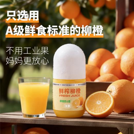 【买10送1】 鲜榨柳橙汁 100%鲜榨低温冷藏 商品图3