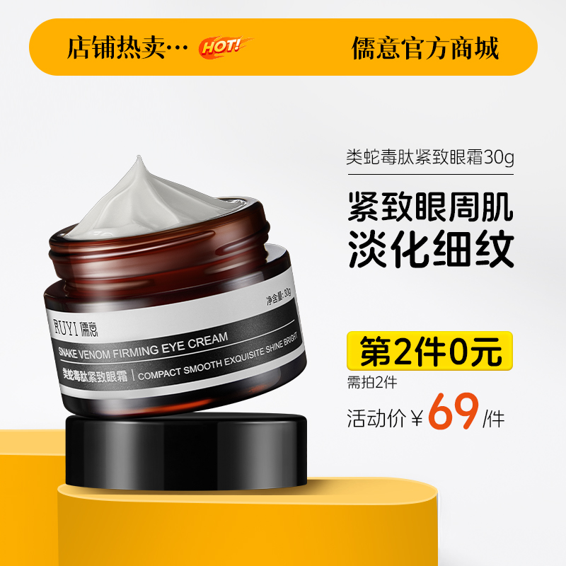【⚡抢！第2件0元，需拍2件】类蛇毒肽眼霜女淡化黑眼圈去细纹眼袋提拉紧致抗皱官方正品
