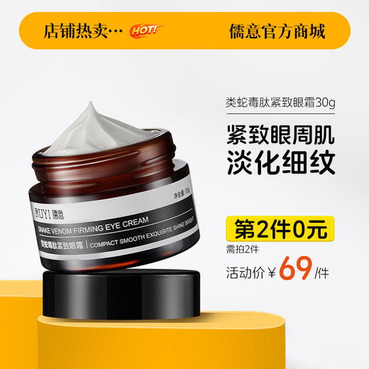 【⚡抢！第2件0元，需拍2件】类蛇毒肽眼霜女淡化黑眼圈去细纹眼袋提拉紧致抗皱官方正品 商品图0