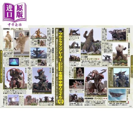 【中商原版】决定版 全奥特曼怪兽完全超百科 梦比优斯-奥美迦奥特曼篇 日文原版日韩 テレビマガジン デラックス270 決定版 商品图2