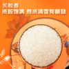 【苏达康牌碱地长粒香米】筋糯爽口 米粒油亮 煮饭煮粥都好吃 商品缩略图3