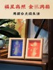 招米相框摆台/文倡手绘魁星踢斗福摆台相框家居装饰品 商品缩略图1