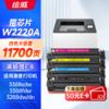 绘威W2220A四色硒鼓升级容量套装带芯片/不带芯片 11700页 适用惠普HP3288dw 3288dn打印机硒鼓碳粉盒 3388sdw 3388fdw墨粉盒 四色 商品缩略图0