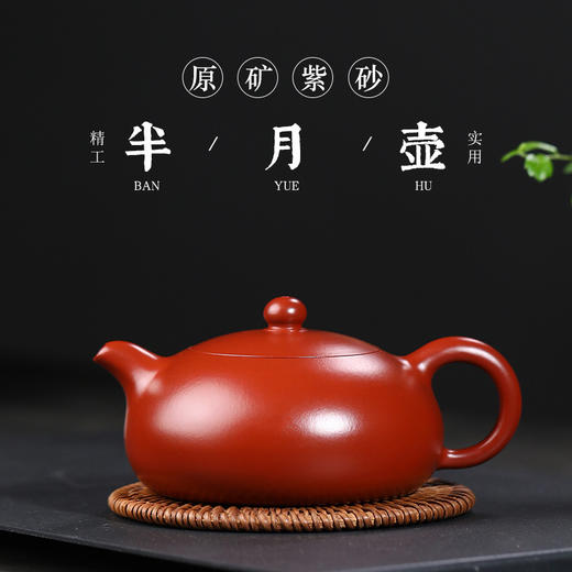 宜兴紫砂壶丨半月 原矿朱泥大红袍 280ml 礼盒配手提袋证书 泡茶壶百搭各类茶叶 商品图1